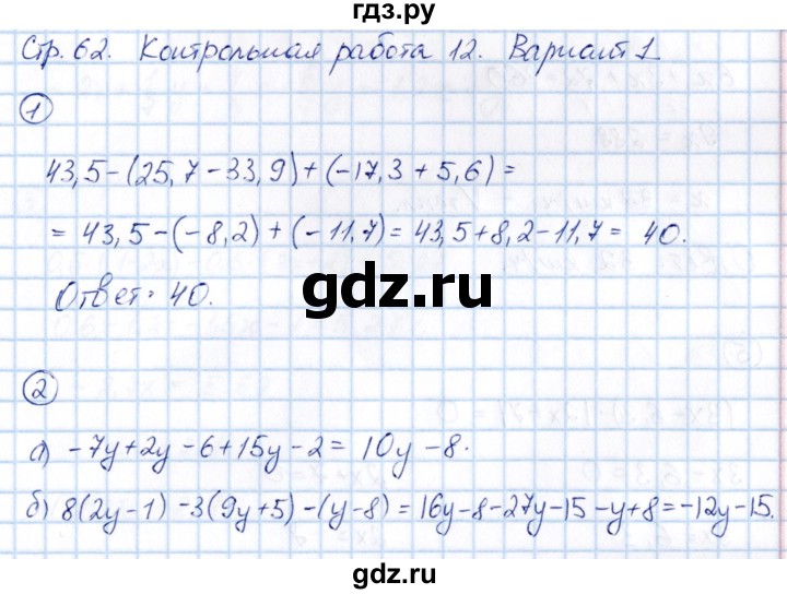ГДЗ по математике 6 класс Глазков  контрольные измерительные материалы (ким)  контрольные работы / КР-12. вариант - 1, Решебник