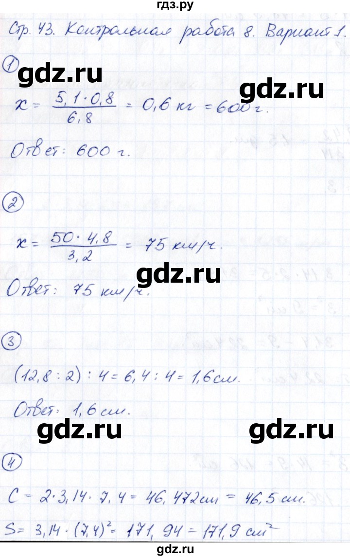 ГДЗ по математике 6 класс Глазков  контрольные измерительные материалы (ким)  контрольные работы / КР-8. вариант - 1, Решебник