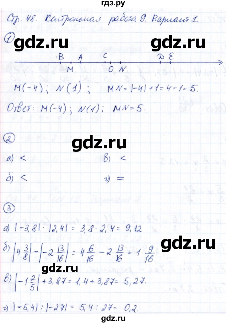 ГДЗ по математике 6 класс Глазков  контрольные измерительные материалы (ким)  контрольные работы / КР-9. вариант - 1, Решебник