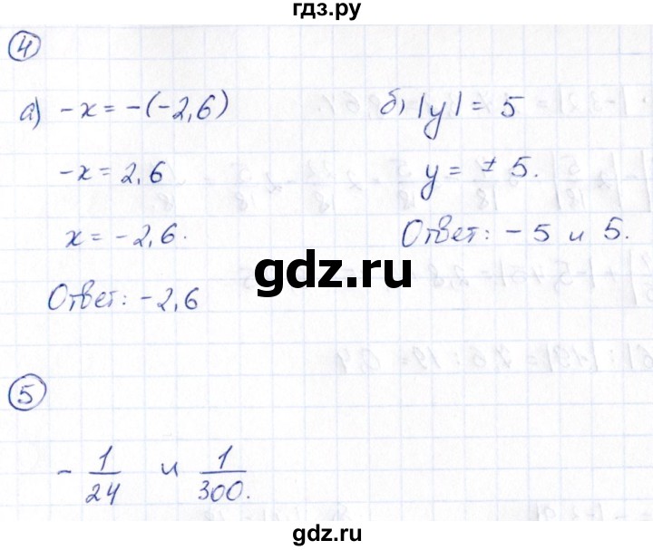 ГДЗ по математике 6 класс Глазков  контрольные измерительные материалы (ким)  контрольные работы / КР-9. вариант - 1, Решебник