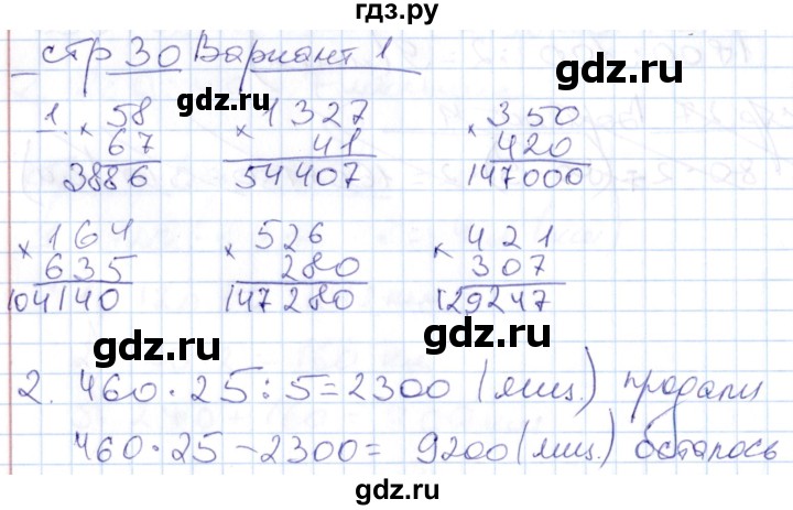 ГДЗ по математике 4 класс Рудницкая контрольные работы к учебнику Моро  часть 2. страница - 30, Решебник №1