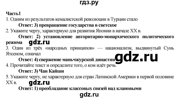 ГДЗ по истории 9 класс Баранов проверочные и контрольные работы  страница - 23, Решебник