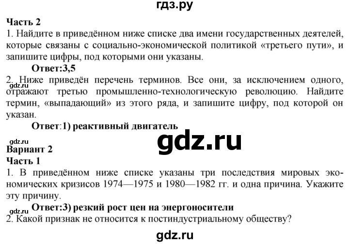 ГДЗ по истории 9 класс Баранов проверочные и контрольные работы  страница - 48, Решебник