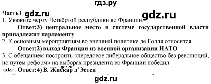 ГДЗ по истории 9 класс Баранов проверочные и контрольные работы  страница - 54, Решебник