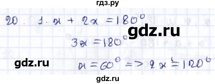 ГДЗ по геометрии 8 класс Смирнов   повторение курса 7 класса / глава 1 - 20, Решебник