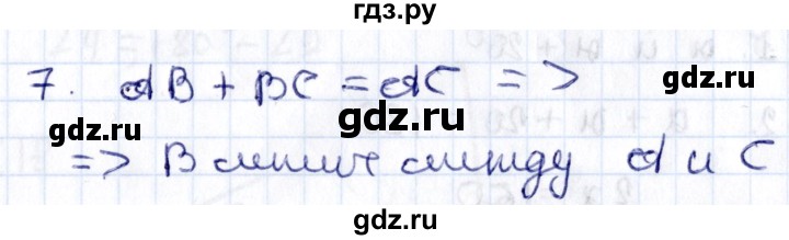 ГДЗ по геометрии 8 класс Смирнов   повторение курса 7 класса / глава 1 - 7, Решебник