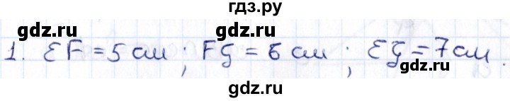 ГДЗ по геометрии 8 класс Смирнов   повторение курса 7 класса / глава 2 - 1, Решебник