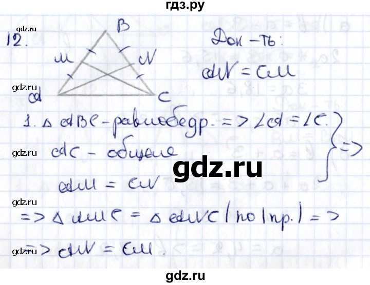 ГДЗ по геометрии 8 класс Смирнов   повторение курса 7 класса / глава 2 - 12, Решебник