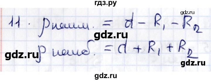 ГДЗ по геометрии 8 класс Смирнов   повторение курса 7 класса / глава 4 - 11, Решебник