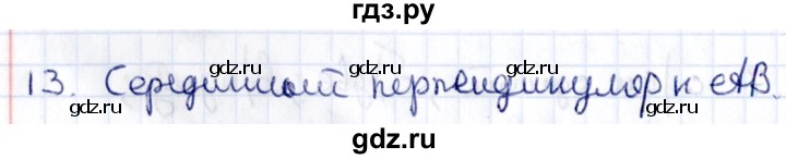 ГДЗ по геометрии 8 класс Смирнов   повторение курса 7 класса / глава 4 - 13, Решебник