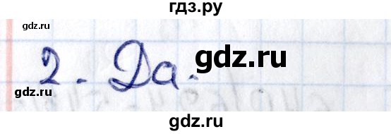 ГДЗ по геометрии 8 класс Смирнов   §12 - 2, Решебник