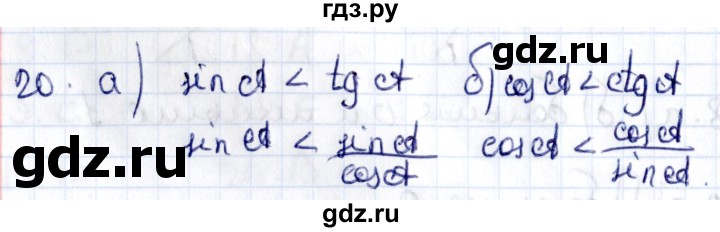 ГДЗ по геометрии 8 класс Смирнов   §13 - 20, Решебник