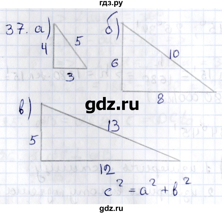 ГДЗ по геометрии 8 класс Смирнов   §13 - 37, Решебник