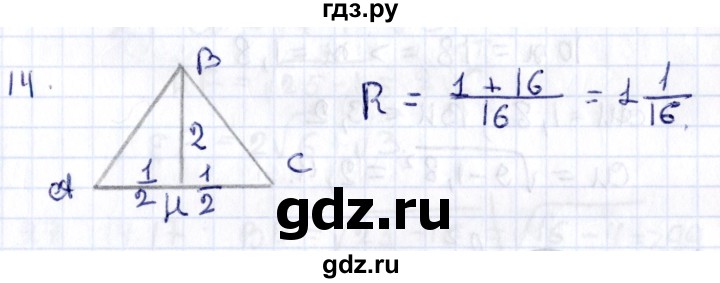 ГДЗ по геометрии 8 класс Смирнов   §14 - 14, Решебник