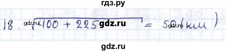 ГДЗ по геометрии 8 класс Смирнов   §14 - 18, Решебник