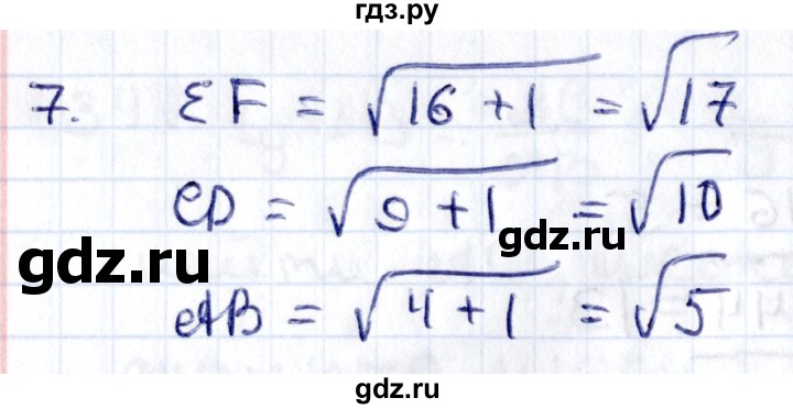 ГДЗ по геометрии 8 класс Смирнов   §14 - 7, Решебник