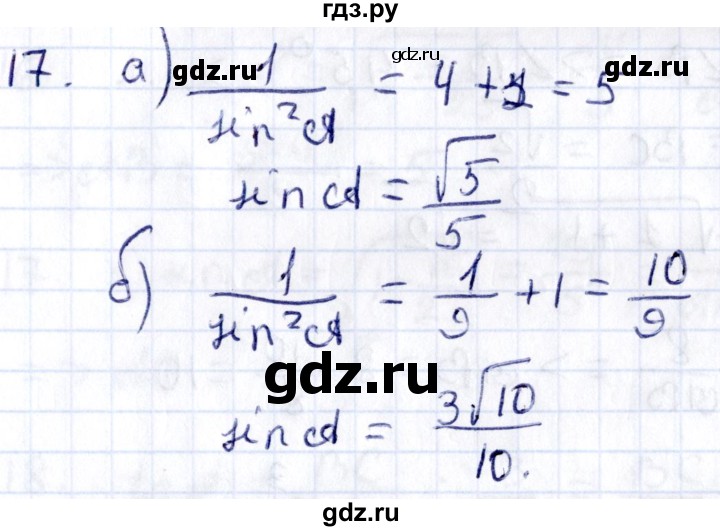 ГДЗ по геометрии 8 класс Смирнов   §15 - 17, Решебник