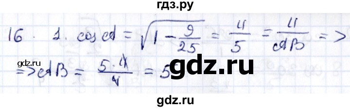 ГДЗ по геометрии 8 класс Смирнов   §16 - 16, Решебник