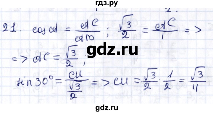 ГДЗ по геометрии 8 класс Смирнов   §16 - 21, Решебник