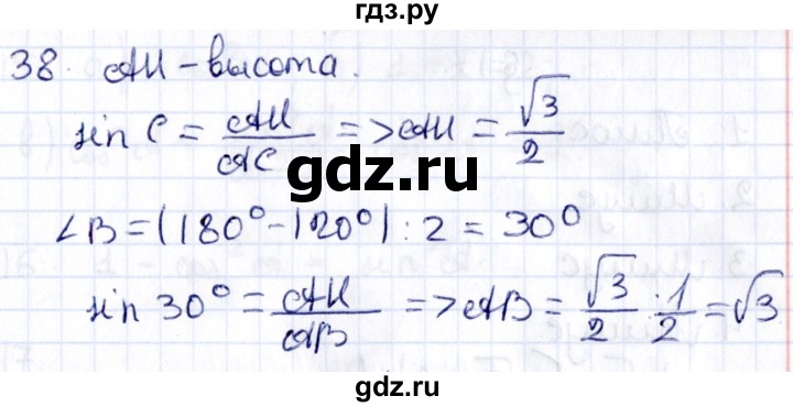 ГДЗ по геометрии 8 класс Смирнов   §16 - 38, Решебник