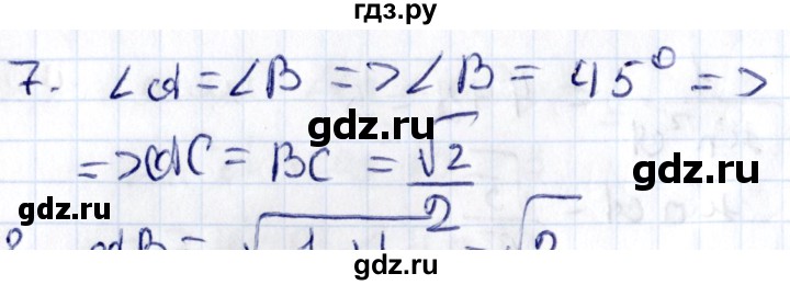 ГДЗ по геометрии 8 класс Смирнов   §16 - 7, Решебник