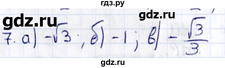 ГДЗ по геометрии 8 класс Смирнов   §17 - 7, Решебник