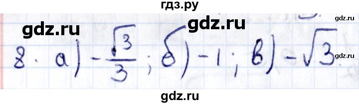 ГДЗ по геометрии 8 класс Смирнов   §17 - 8, Решебник