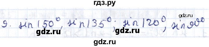 ГДЗ по геометрии 8 класс Смирнов   §17 - 9, Решебник