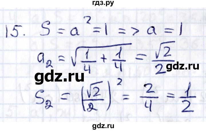 ГДЗ по геометрии 8 класс Смирнов   §19 - 15, Решебник