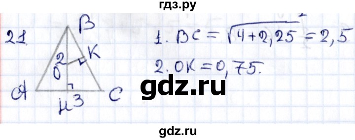 ГДЗ по геометрии 8 класс Смирнов   §21 - 21, Решебник