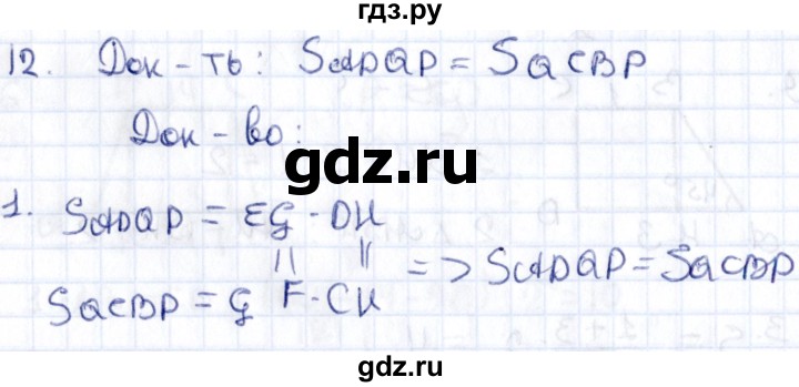 ГДЗ по геометрии 8 класс Смирнов   §22 - 12, Решебник