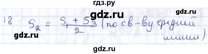 ГДЗ по геометрии 8 класс Смирнов   §22 - 18, Решебник