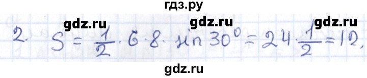 ГДЗ по геометрии 8 класс Смирнов   §23 - 2, Решебник