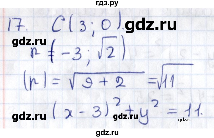 ГДЗ по геометрии 8 класс Смирнов   §26 - 17, Решебник