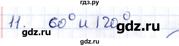 ГДЗ по геометрии 8 класс Смирнов   повторение курса 8 класса - 11, Решебник