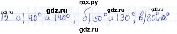 ГДЗ по геометрии 8 класс Смирнов   повторение курса 8 класса - 12, Решебник