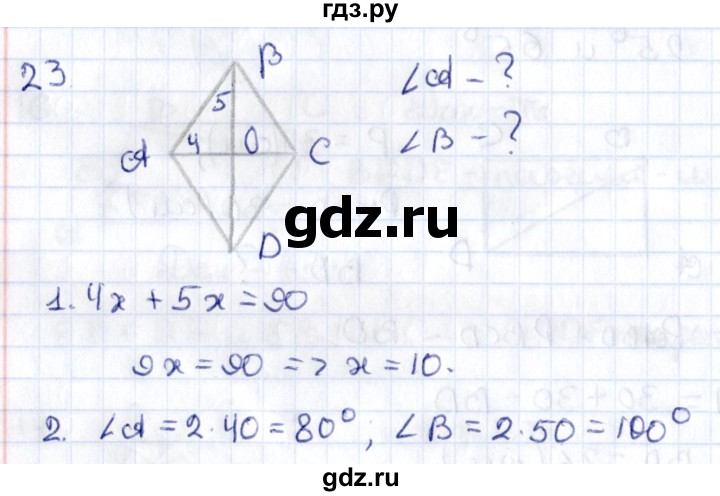 ГДЗ по геометрии 8 класс Смирнов   повторение курса 8 класса - 23, Решебник