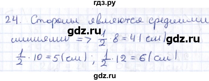 ГДЗ по геометрии 8 класс Смирнов   повторение курса 8 класса - 24, Решебник