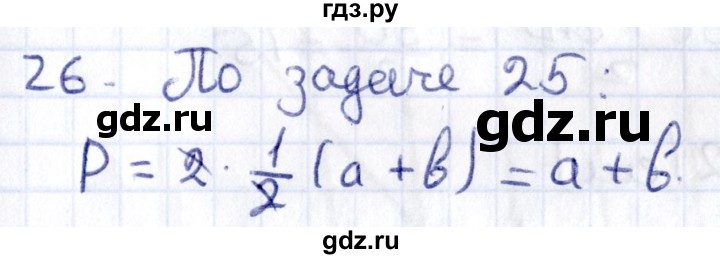 ГДЗ по геометрии 8 класс Смирнов   повторение курса 8 класса - 26, Решебник
