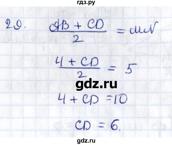 ГДЗ по геометрии 8 класс Смирнов   повторение курса 8 класса - 29, Решебник