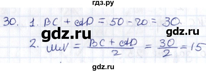 ГДЗ по геометрии 8 класс Смирнов   повторение курса 8 класса - 30, Решебник