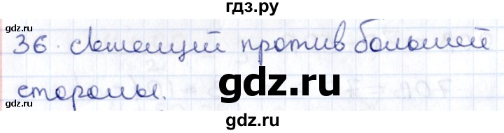 ГДЗ по геометрии 8 класс Смирнов   повторение курса 8 класса - 36, Решебник