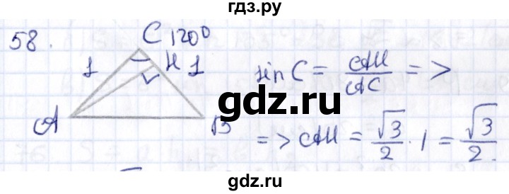 ГДЗ по геометрии 8 класс Смирнов   повторение курса 8 класса - 58, Решебник