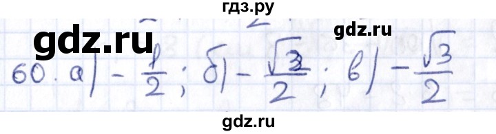 ГДЗ по геометрии 8 класс Смирнов   повторение курса 8 класса - 60, Решебник