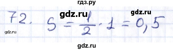ГДЗ по геометрии 8 класс Смирнов   повторение курса 8 класса - 72, Решебник