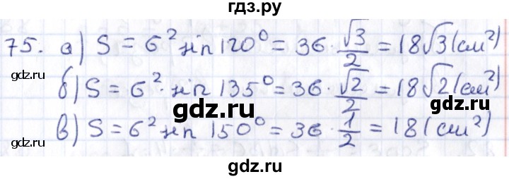 ГДЗ по геометрии 8 класс Смирнов   повторение курса 8 класса - 75, Решебник
