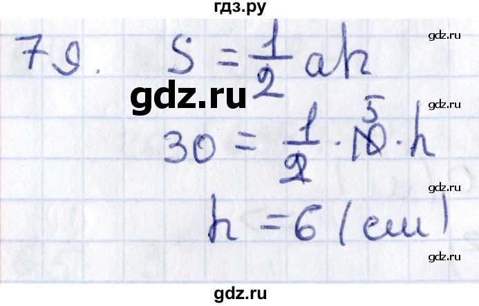 ГДЗ по геометрии 8 класс Смирнов   повторение курса 8 класса - 79, Решебник