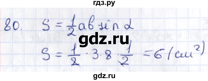 ГДЗ по геометрии 8 класс Смирнов   повторение курса 8 класса - 80, Решебник