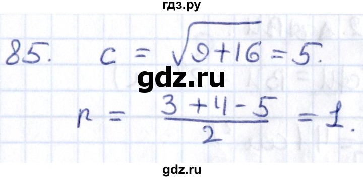 ГДЗ по геометрии 8 класс Смирнов   повторение курса 8 класса - 85, Решебник