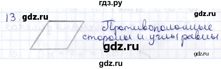 ГДЗ по геометрии 8 класс Смирнов   §3 - 13, Решебник